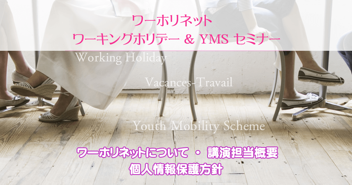 イギリス　YMSセミナー プロフィール
